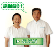 講師紹介